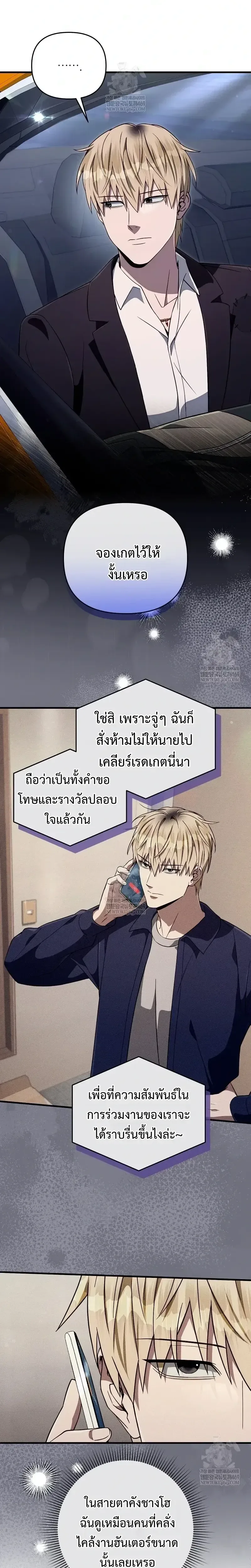 The Delusional Hunter in Another World เชื่อเถอะ ฉันเป็นฮันเตอร์ห่วยแตก ตอนที่ 87 หน้า 17