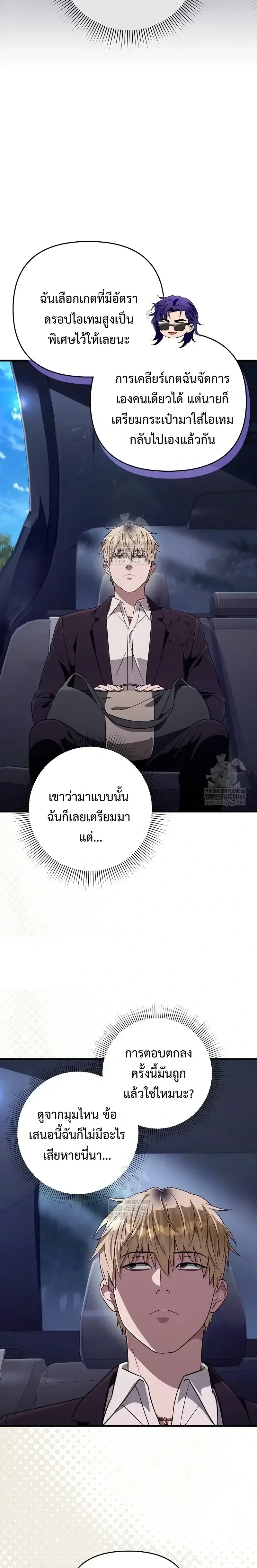 The Delusional Hunter in Another World เชื่อเถอะ ฉันเป็นฮันเตอร์ห่วยแตก ตอนที่ 87 หน้า 18