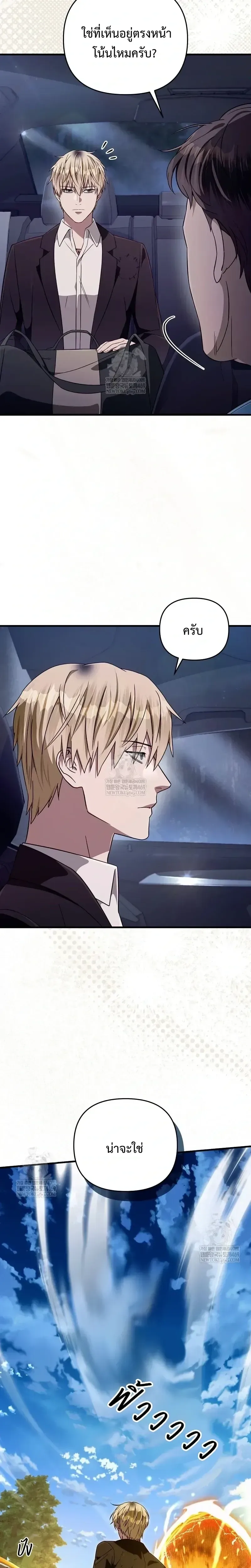 The Delusional Hunter in Another World เชื่อเถอะ ฉันเป็นฮันเตอร์ห่วยแตก ตอนที่ 87 หน้า 19
