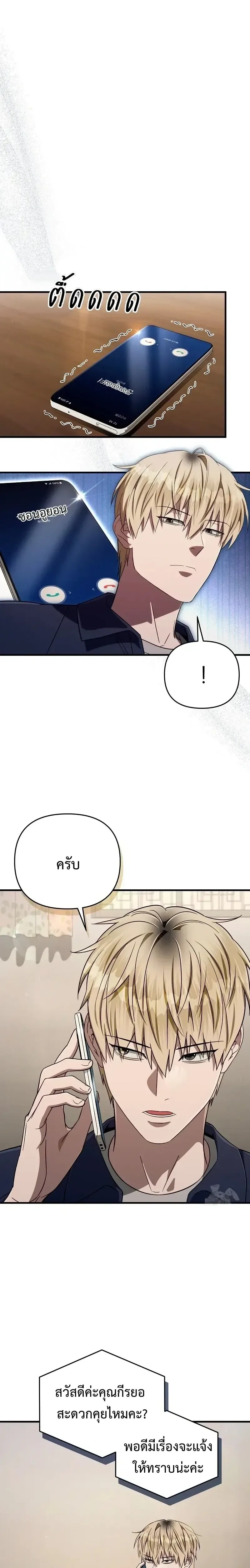 The Delusional Hunter in Another World เชื่อเถอะ ฉันเป็นฮันเตอร์ห่วยแตก ตอนที่ 87 หน้า 2