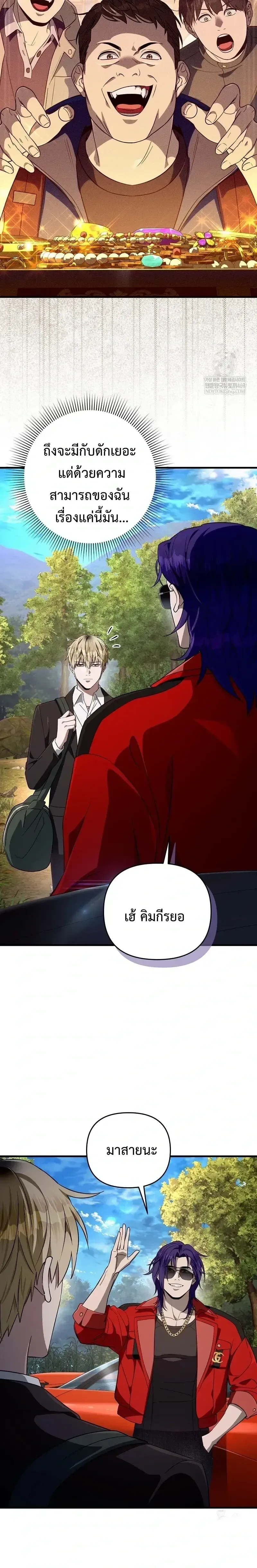 The Delusional Hunter in Another World เชื่อเถอะ ฉันเป็นฮันเตอร์ห่วยแตก ตอนที่ 87 หน้า 21