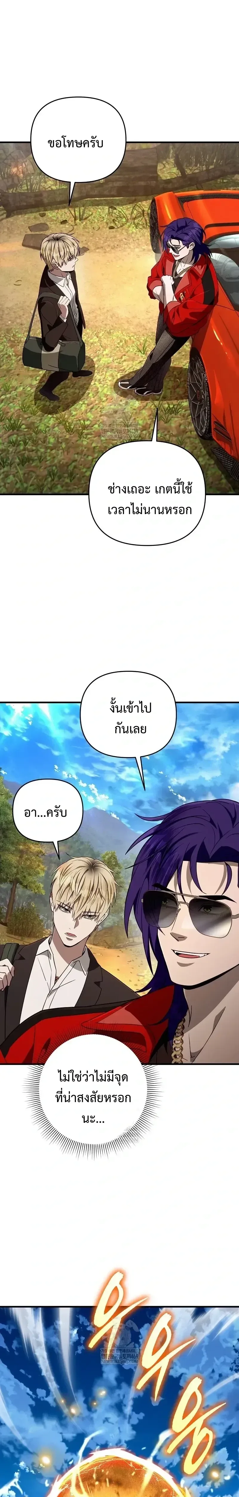 The Delusional Hunter in Another World เชื่อเถอะ ฉันเป็นฮันเตอร์ห่วยแตก ตอนที่ 87 หน้า 22