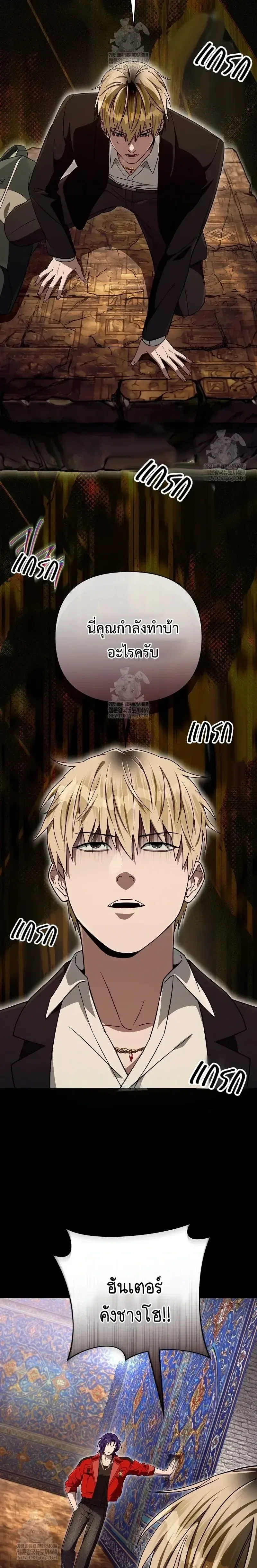 The Delusional Hunter in Another World เชื่อเถอะ ฉันเป็นฮันเตอร์ห่วยแตก ตอนที่ 87 หน้า 24
