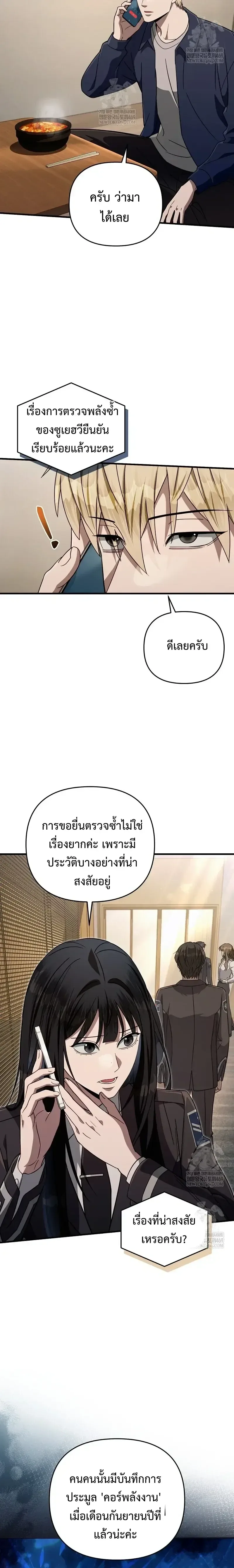The Delusional Hunter in Another World เชื่อเถอะ ฉันเป็นฮันเตอร์ห่วยแตก ตอนที่ 87 หน้า 3