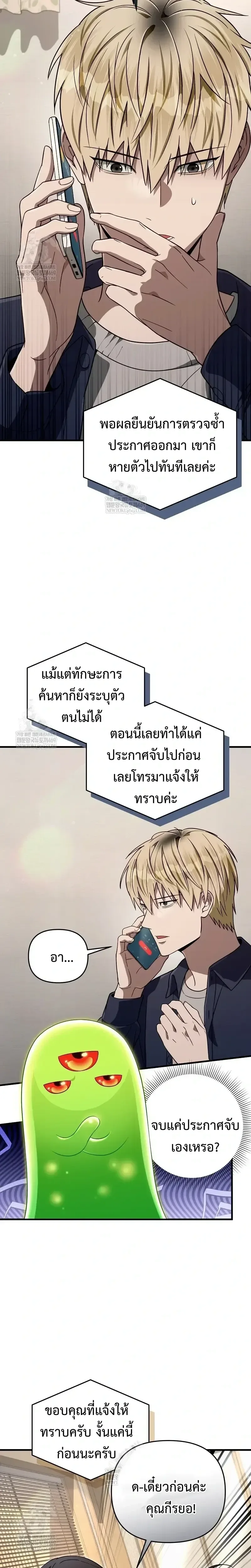 The Delusional Hunter in Another World เชื่อเถอะ ฉันเป็นฮันเตอร์ห่วยแตก ตอนที่ 87 หน้า 5