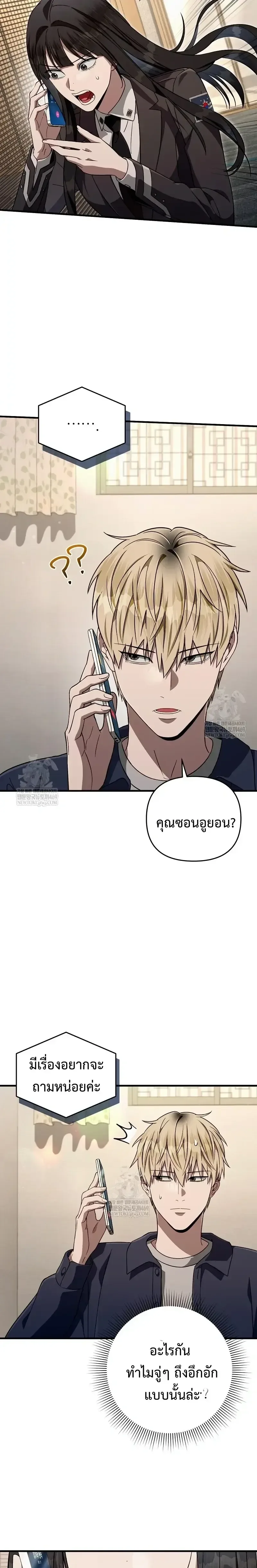 The Delusional Hunter in Another World เชื่อเถอะ ฉันเป็นฮันเตอร์ห่วยแตก ตอนที่ 87 หน้า 6