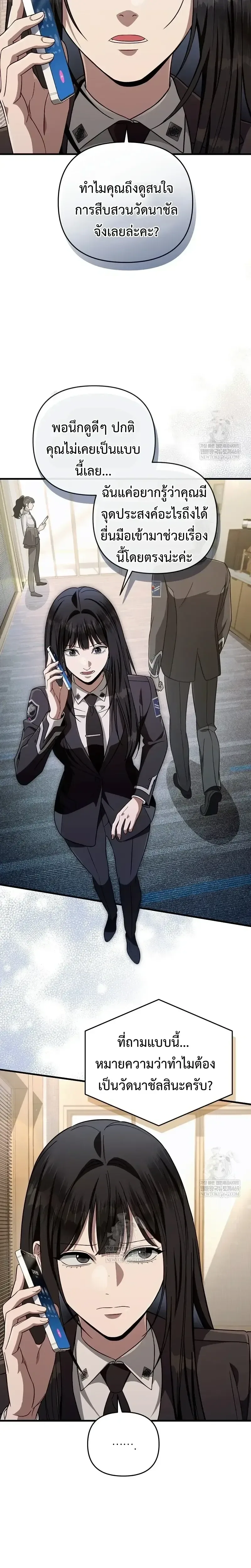The Delusional Hunter in Another World เชื่อเถอะ ฉันเป็นฮันเตอร์ห่วยแตก ตอนที่ 87 หน้า 7