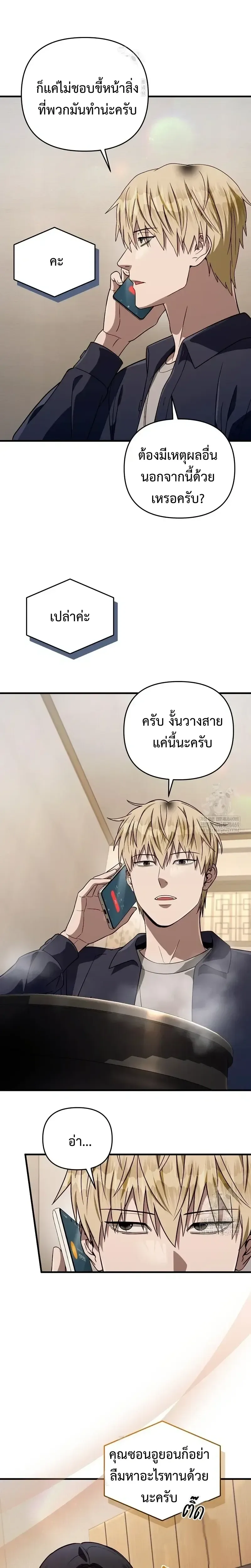 The Delusional Hunter in Another World เชื่อเถอะ ฉันเป็นฮันเตอร์ห่วยแตก ตอนที่ 87 หน้า 8