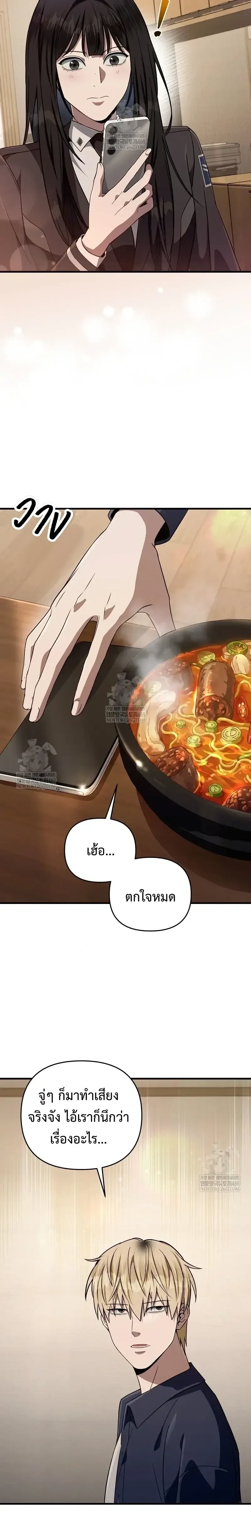 The Delusional Hunter in Another World เชื่อเถอะ ฉันเป็นฮันเตอร์ห่วยแตก ตอนที่ 87 หน้า 9