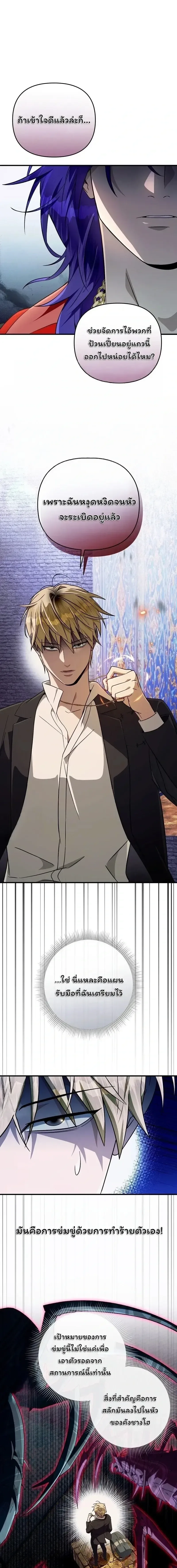 The Delusional Hunter in Another World เชื่อเถอะ ฉันเป็นฮันเตอร์ห่วยแตก ตอนที่ 89 หน้า 1