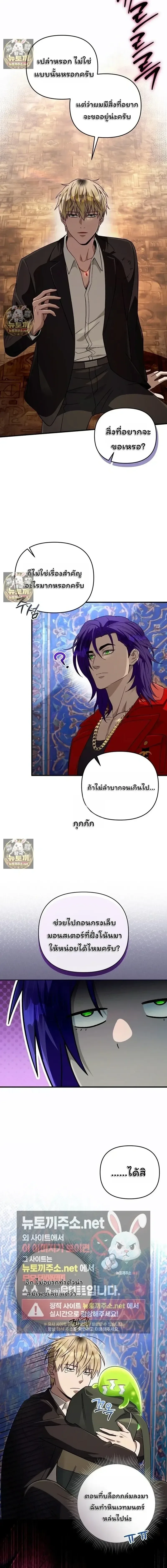 The Delusional Hunter in Another World เชื่อเถอะ ฉันเป็นฮันเตอร์ห่วยแตก ตอนที่ 89 หน้า 10