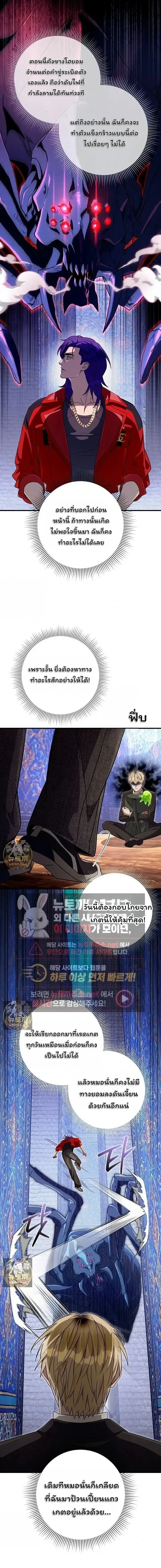 The Delusional Hunter in Another World เชื่อเถอะ ฉันเป็นฮันเตอร์ห่วยแตก ตอนที่ 89 หน้า 11