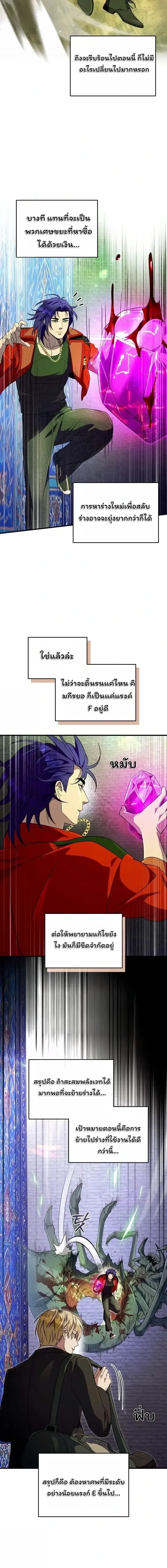 The Delusional Hunter in Another World เชื่อเถอะ ฉันเป็นฮันเตอร์ห่วยแตก ตอนที่ 89 หน้า 14