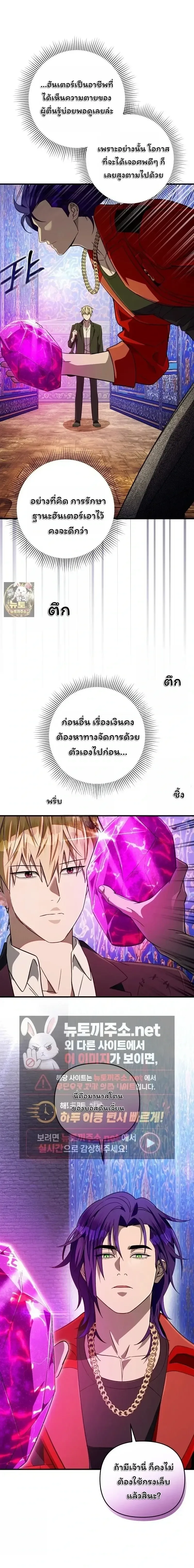 The Delusional Hunter in Another World เชื่อเถอะ ฉันเป็นฮันเตอร์ห่วยแตก ตอนที่ 89 หน้า 15