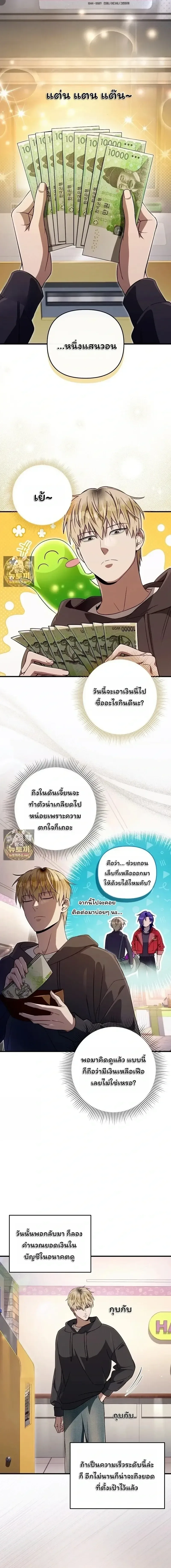 The Delusional Hunter in Another World เชื่อเถอะ ฉันเป็นฮันเตอร์ห่วยแตก ตอนที่ 89 หน้า 18