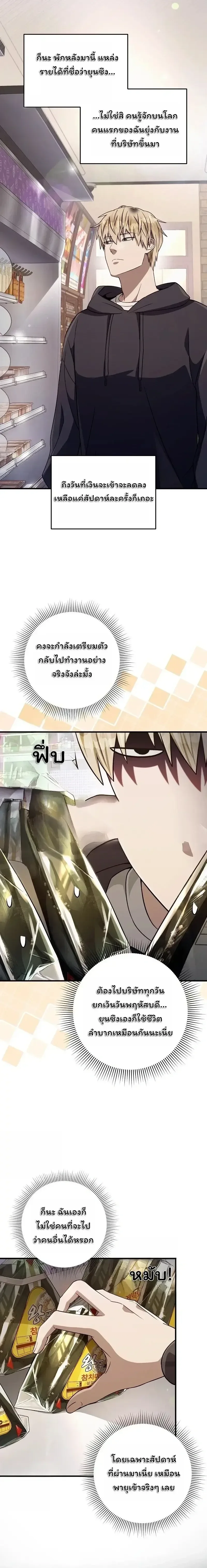 The Delusional Hunter in Another World เชื่อเถอะ ฉันเป็นฮันเตอร์ห่วยแตก ตอนที่ 89 หน้า 19