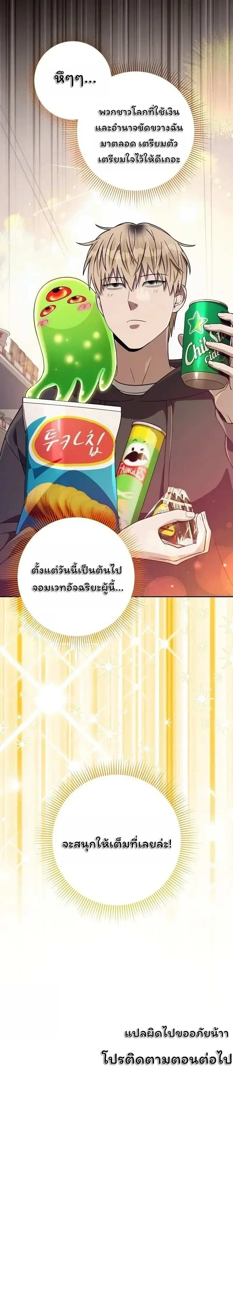The Delusional Hunter in Another World เชื่อเถอะ ฉันเป็นฮันเตอร์ห่วยแตก ตอนที่ 89 หน้า 21