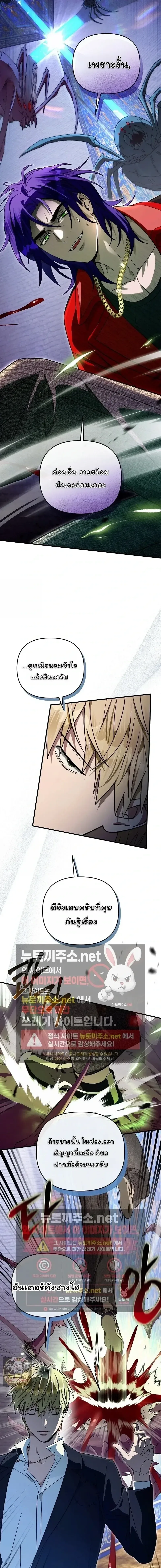 The Delusional Hunter in Another World เชื่อเถอะ ฉันเป็นฮันเตอร์ห่วยแตก ตอนที่ 89 หน้า 4
