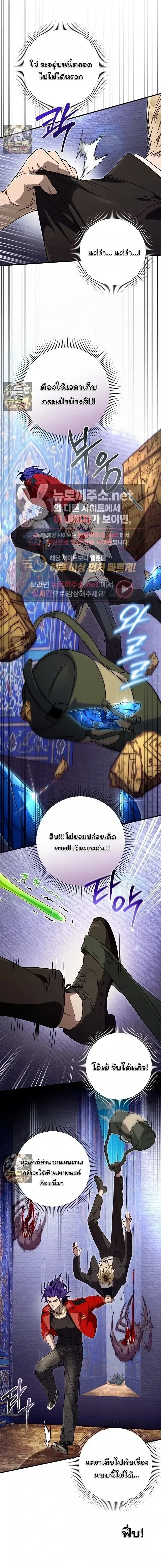 The Delusional Hunter in Another World เชื่อเถอะ ฉันเป็นฮันเตอร์ห่วยแตก ตอนที่ 89 หน้า 8