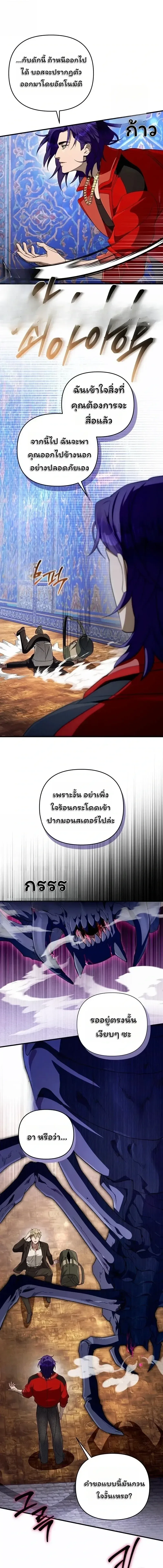 The Delusional Hunter in Another World เชื่อเถอะ ฉันเป็นฮันเตอร์ห่วยแตก ตอนที่ 89 หน้า 9