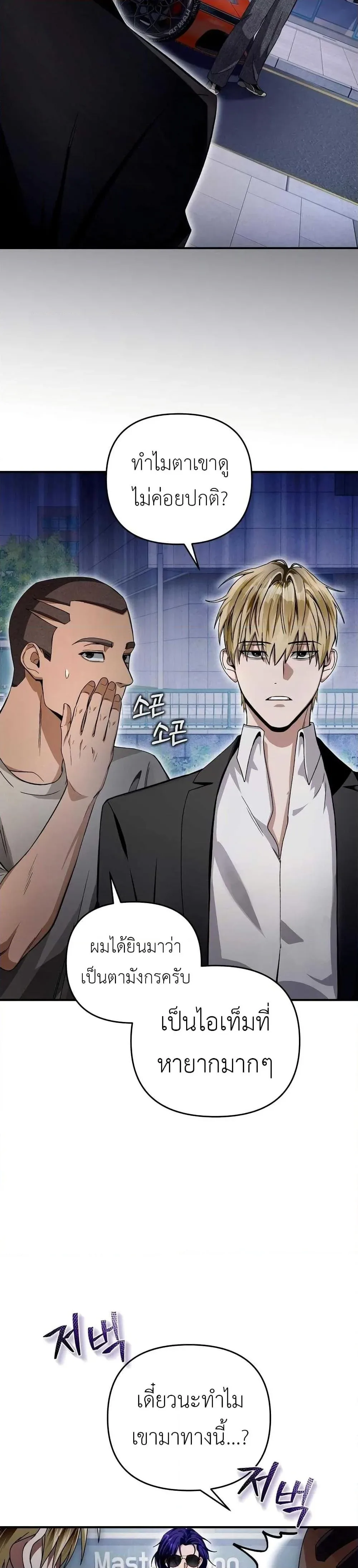 The Delusional Hunter in Another World เชื่อเถอะ ฉันเป็นฮันเตอร์ห่วยแตก ตอนที่ 9 หน้า 12
