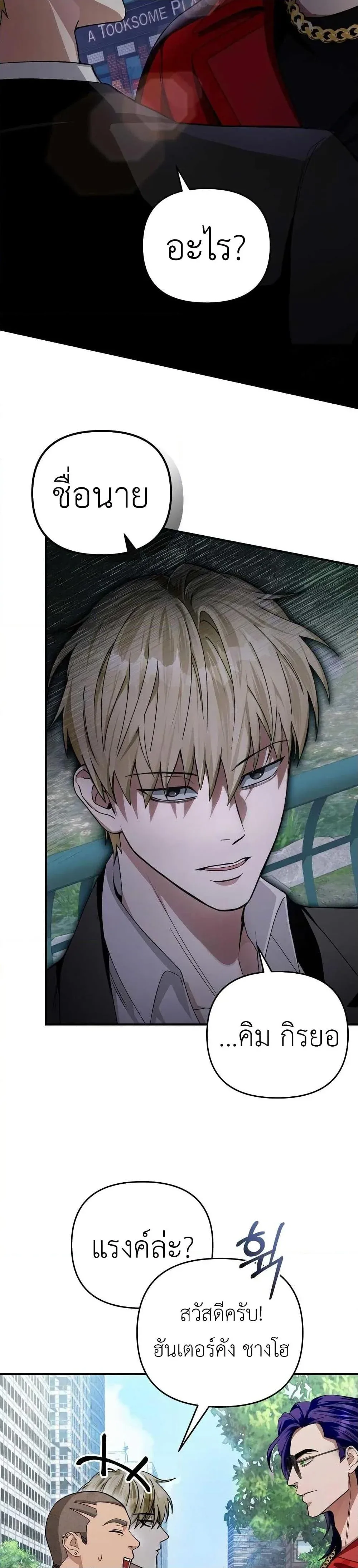 The Delusional Hunter in Another World เชื่อเถอะ ฉันเป็นฮันเตอร์ห่วยแตก ตอนที่ 9 หน้า 14