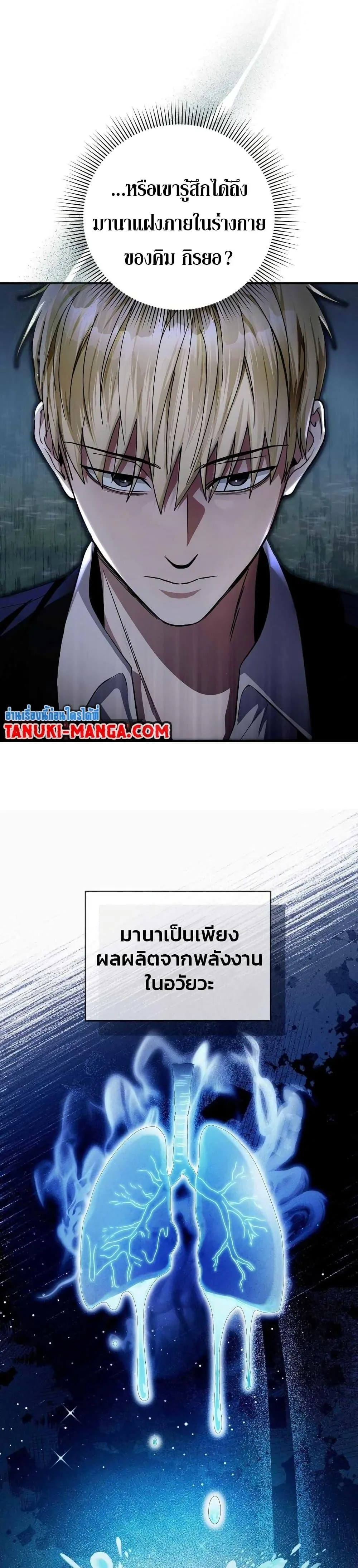 The Delusional Hunter in Another World เชื่อเถอะ ฉันเป็นฮันเตอร์ห่วยแตก ตอนที่ 9 หน้า 17