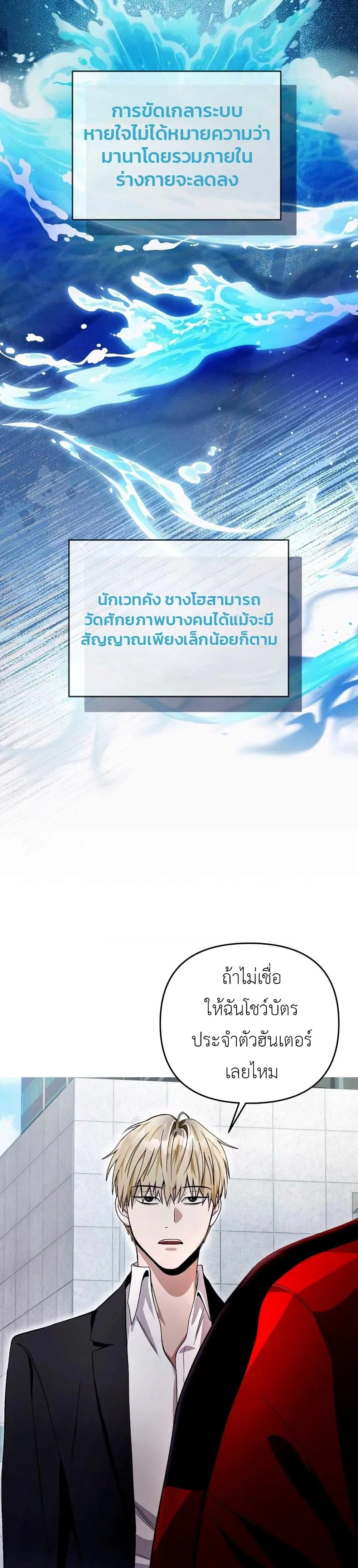 The Delusional Hunter in Another World เชื่อเถอะ ฉันเป็นฮันเตอร์ห่วยแตก ตอนที่ 9 หน้า 18