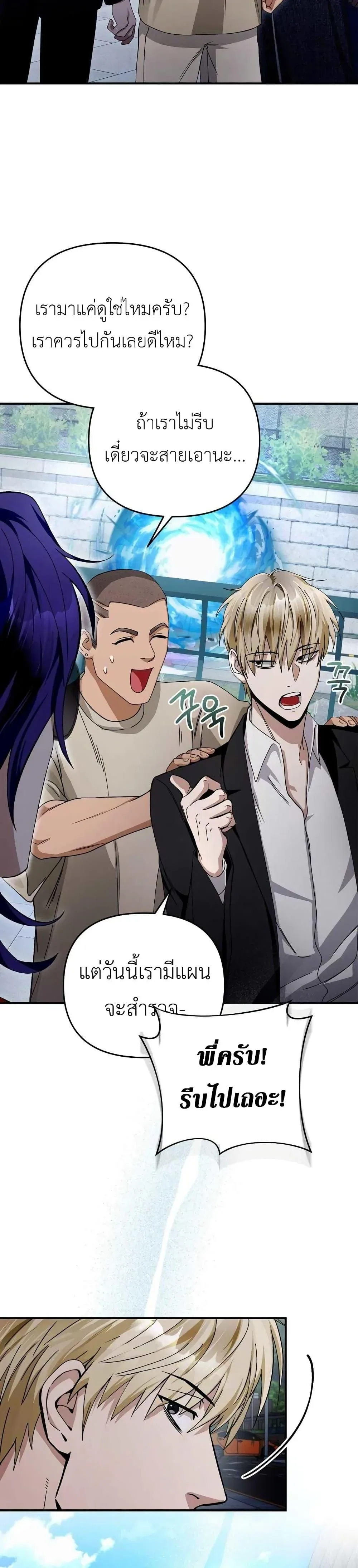 The Delusional Hunter in Another World เชื่อเถอะ ฉันเป็นฮันเตอร์ห่วยแตก ตอนที่ 9 หน้า 20