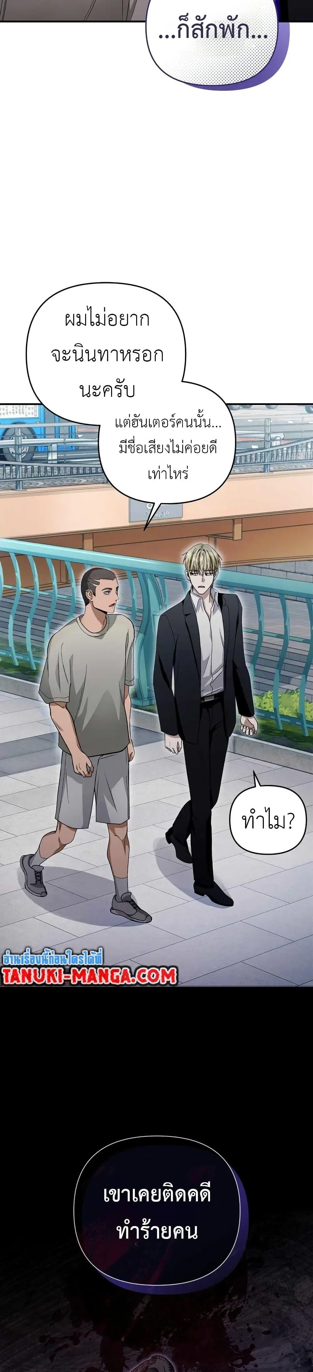 The Delusional Hunter in Another World เชื่อเถอะ ฉันเป็นฮันเตอร์ห่วยแตก ตอนที่ 9 หน้า 22
