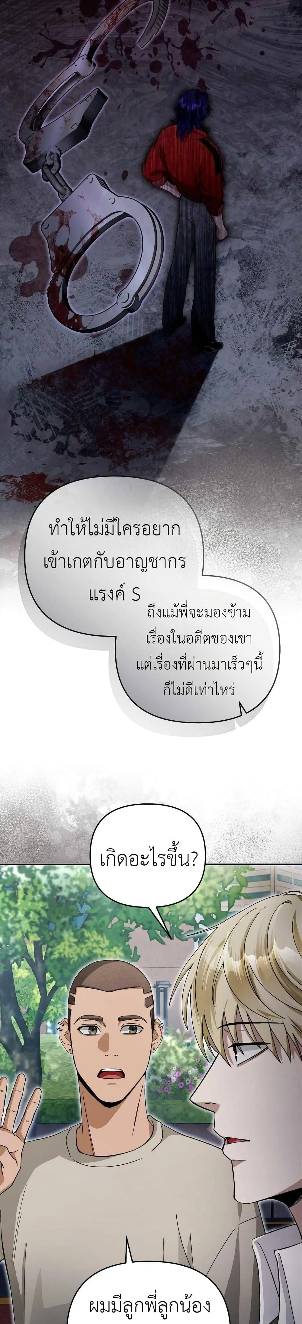 The Delusional Hunter in Another World เชื่อเถอะ ฉันเป็นฮันเตอร์ห่วยแตก ตอนที่ 9 หน้า 23