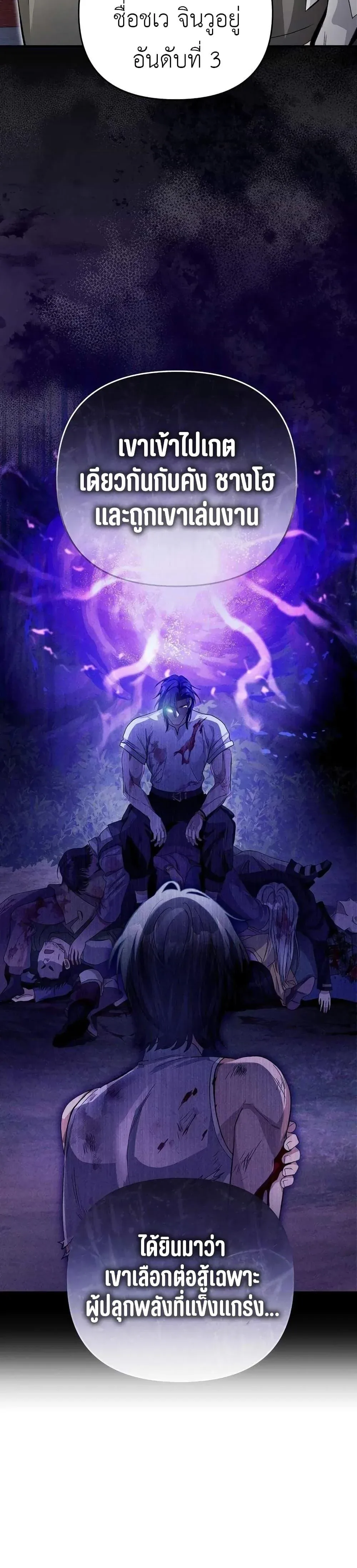 The Delusional Hunter in Another World เชื่อเถอะ ฉันเป็นฮันเตอร์ห่วยแตก ตอนที่ 9 หน้า 24