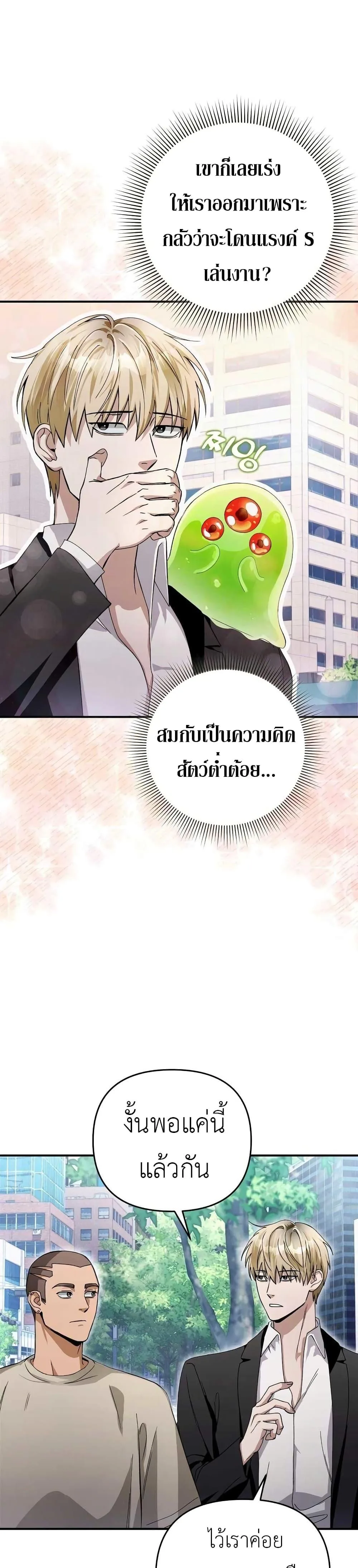 The Delusional Hunter in Another World เชื่อเถอะ ฉันเป็นฮันเตอร์ห่วยแตก ตอนที่ 9 หน้า 25