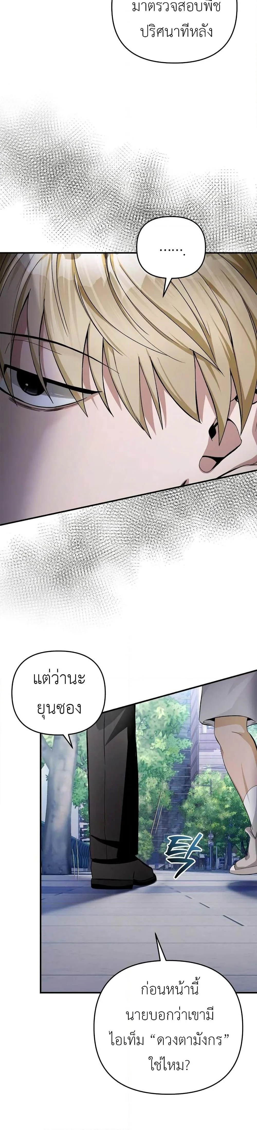 The Delusional Hunter in Another World เชื่อเถอะ ฉันเป็นฮันเตอร์ห่วยแตก ตอนที่ 9 หน้า 26