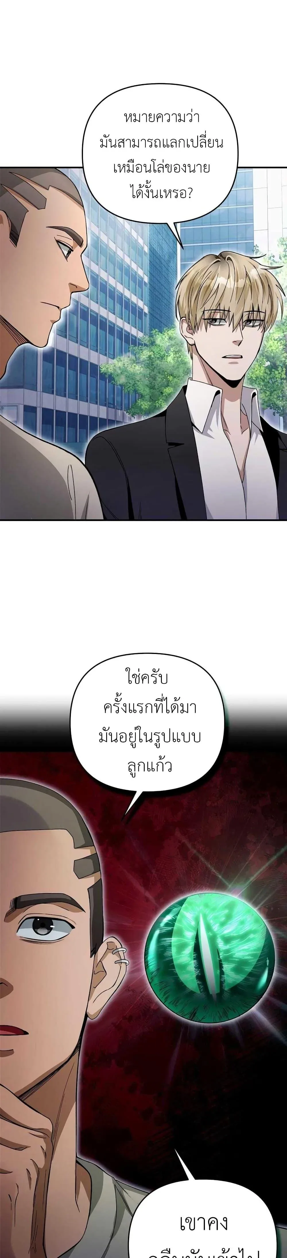 The Delusional Hunter in Another World เชื่อเถอะ ฉันเป็นฮันเตอร์ห่วยแตก ตอนที่ 9 หน้า 27