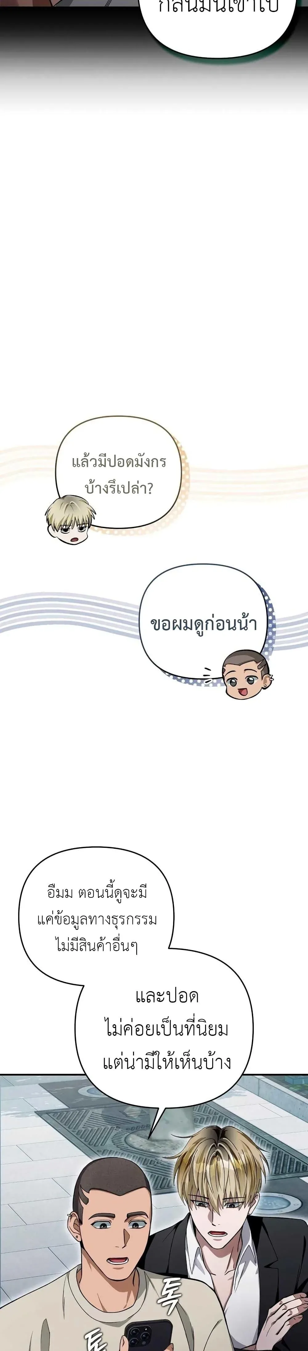 The Delusional Hunter in Another World เชื่อเถอะ ฉันเป็นฮันเตอร์ห่วยแตก ตอนที่ 9 หน้า 28