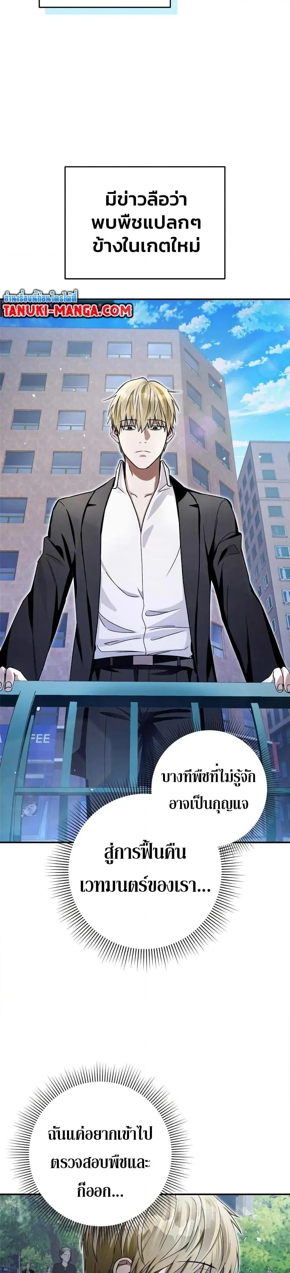 The Delusional Hunter in Another World เชื่อเถอะ ฉันเป็นฮันเตอร์ห่วยแตก ตอนที่ 9 หน้า 3