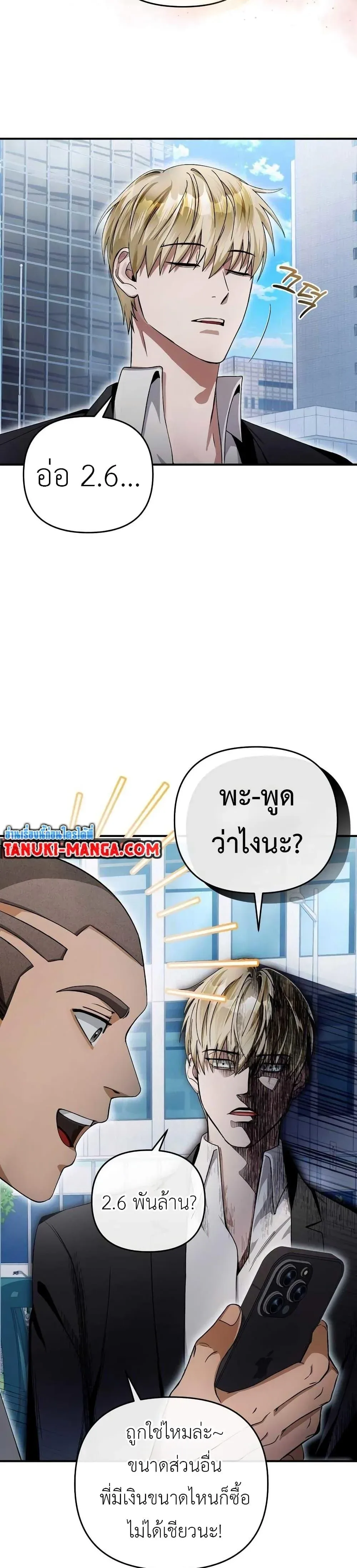 The Delusional Hunter in Another World เชื่อเถอะ ฉันเป็นฮันเตอร์ห่วยแตก ตอนที่ 9 หน้า 30