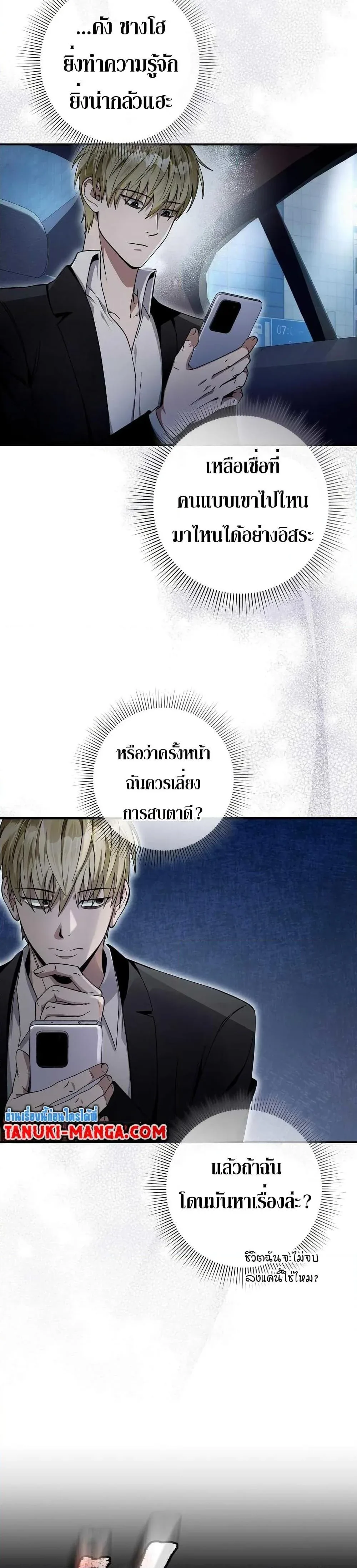 The Delusional Hunter in Another World เชื่อเถอะ ฉันเป็นฮันเตอร์ห่วยแตก ตอนที่ 9 หน้า 33