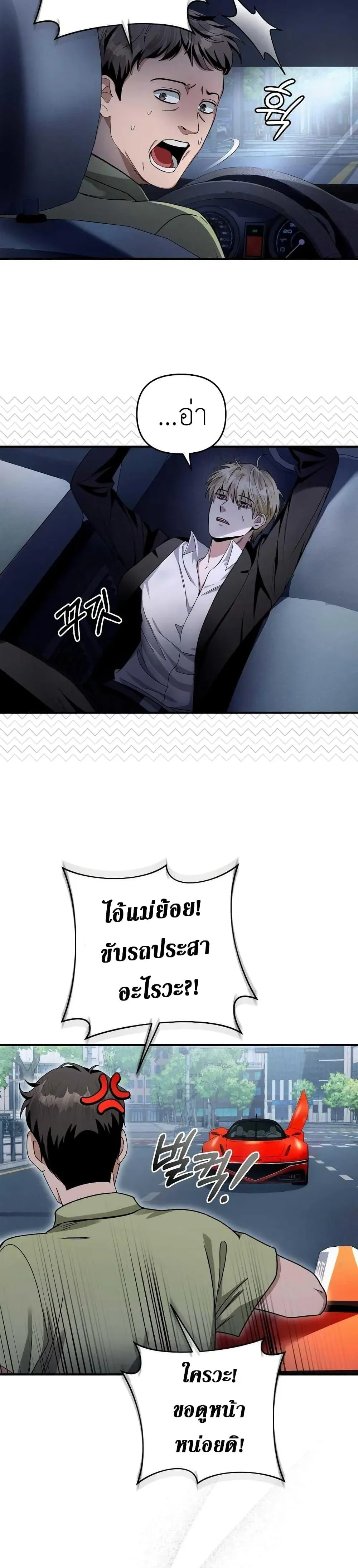 The Delusional Hunter in Another World เชื่อเถอะ ฉันเป็นฮันเตอร์ห่วยแตก ตอนที่ 9 หน้า 38