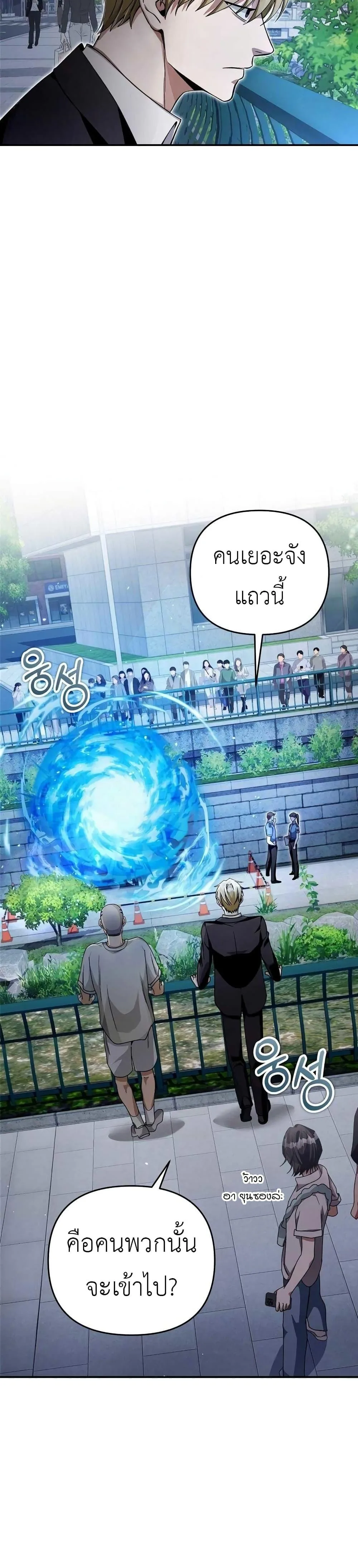 The Delusional Hunter in Another World เชื่อเถอะ ฉันเป็นฮันเตอร์ห่วยแตก ตอนที่ 9 หน้า 4