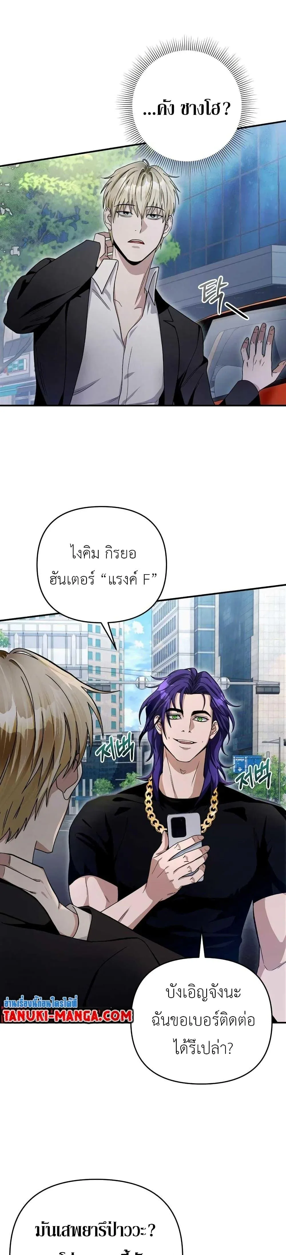 The Delusional Hunter in Another World เชื่อเถอะ ฉันเป็นฮันเตอร์ห่วยแตก ตอนที่ 9 หน้า 40