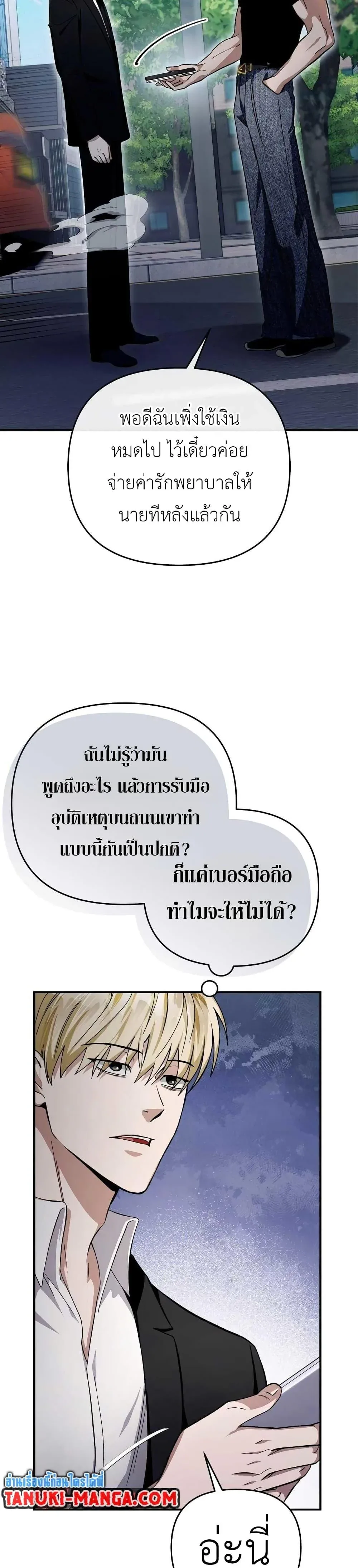 The Delusional Hunter in Another World เชื่อเถอะ ฉันเป็นฮันเตอร์ห่วยแตก ตอนที่ 9 หน้า 43