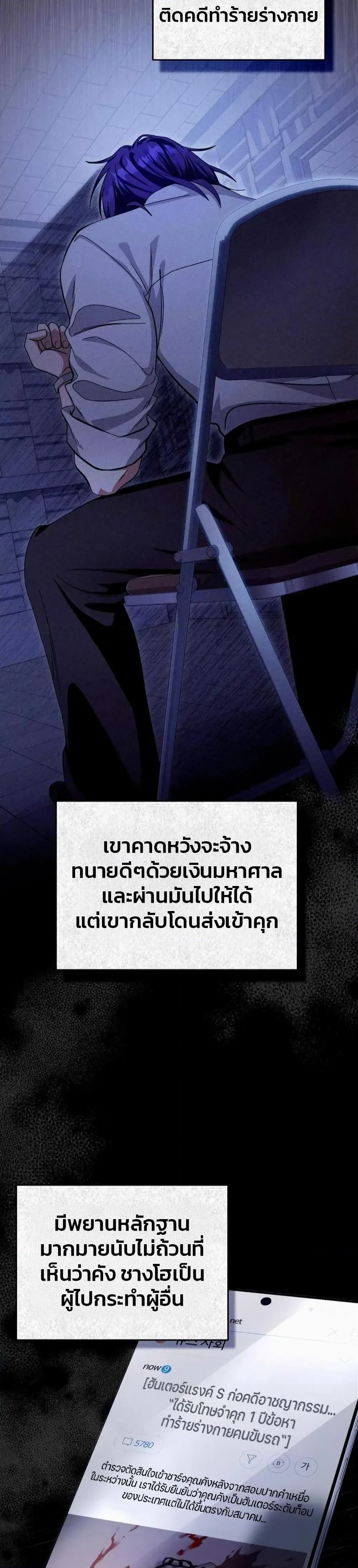The Delusional Hunter in Another World เชื่อเถอะ ฉันเป็นฮันเตอร์ห่วยแตก ตอนที่ 9 หน้า 45
