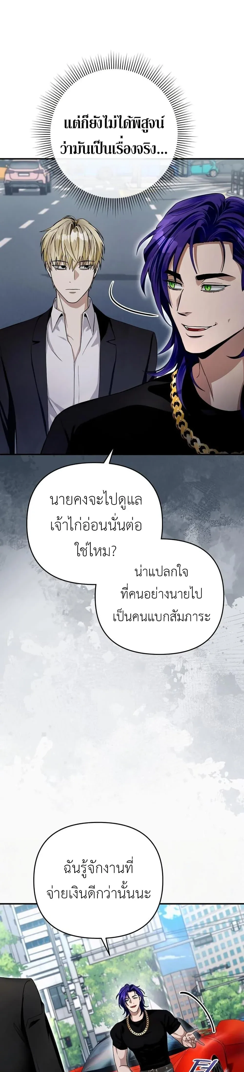 The Delusional Hunter in Another World เชื่อเถอะ ฉันเป็นฮันเตอร์ห่วยแตก ตอนที่ 9 หน้า 48
