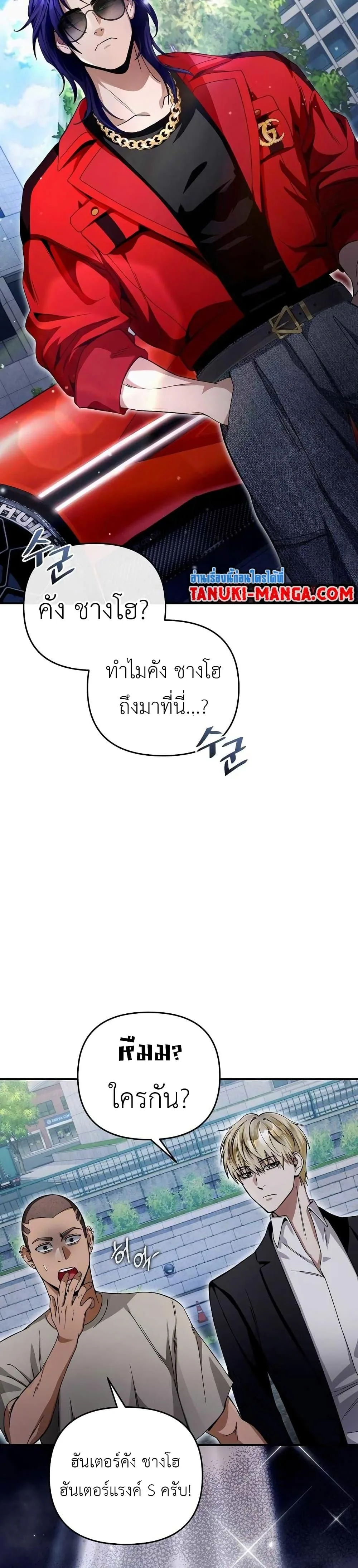 The Delusional Hunter in Another World เชื่อเถอะ ฉันเป็นฮันเตอร์ห่วยแตก ตอนที่ 9 หน้า 9