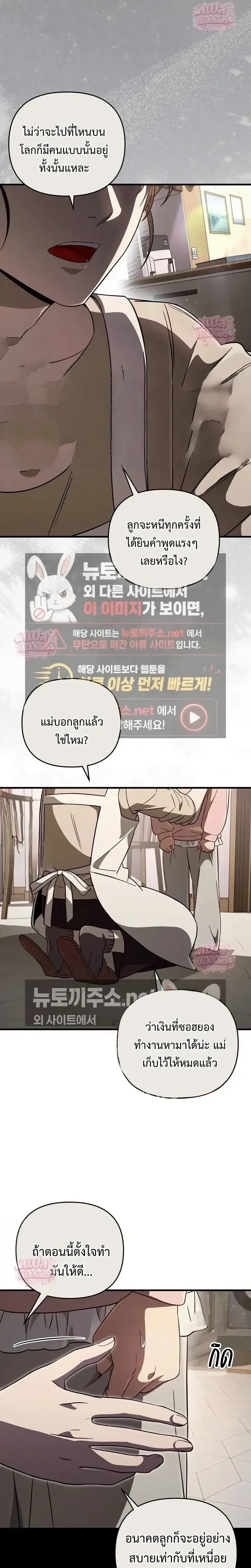 The Delusional Hunter in Another World เชื่อเถอะ ฉันเป็นฮันเตอร์ห่วยแตก ตอนที่ 91 หน้า 10