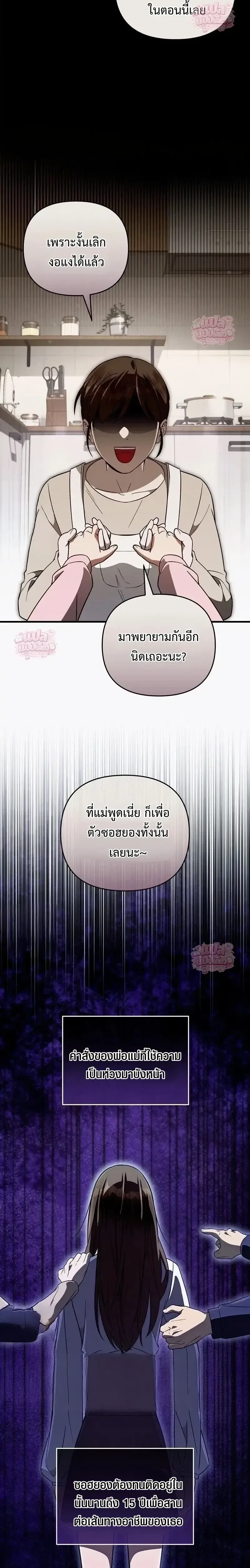 The Delusional Hunter in Another World เชื่อเถอะ ฉันเป็นฮันเตอร์ห่วยแตก ตอนที่ 91 หน้า 11