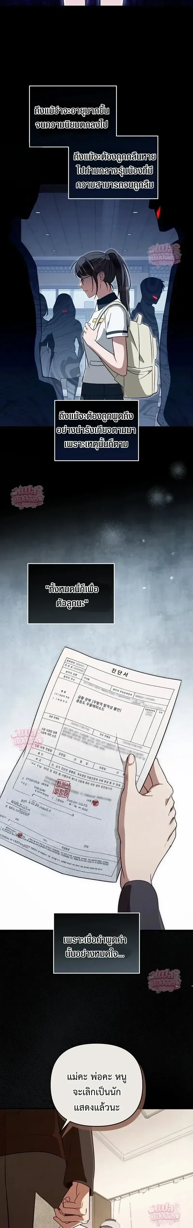 The Delusional Hunter in Another World เชื่อเถอะ ฉันเป็นฮันเตอร์ห่วยแตก ตอนที่ 91 หน้า 12