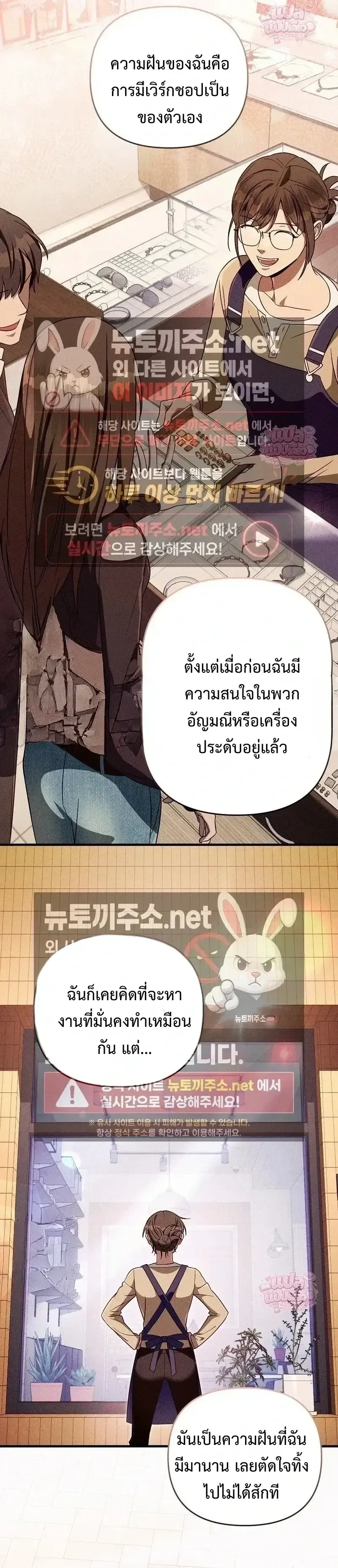The Delusional Hunter in Another World เชื่อเถอะ ฉันเป็นฮันเตอร์ห่วยแตก ตอนที่ 91 หน้า 18